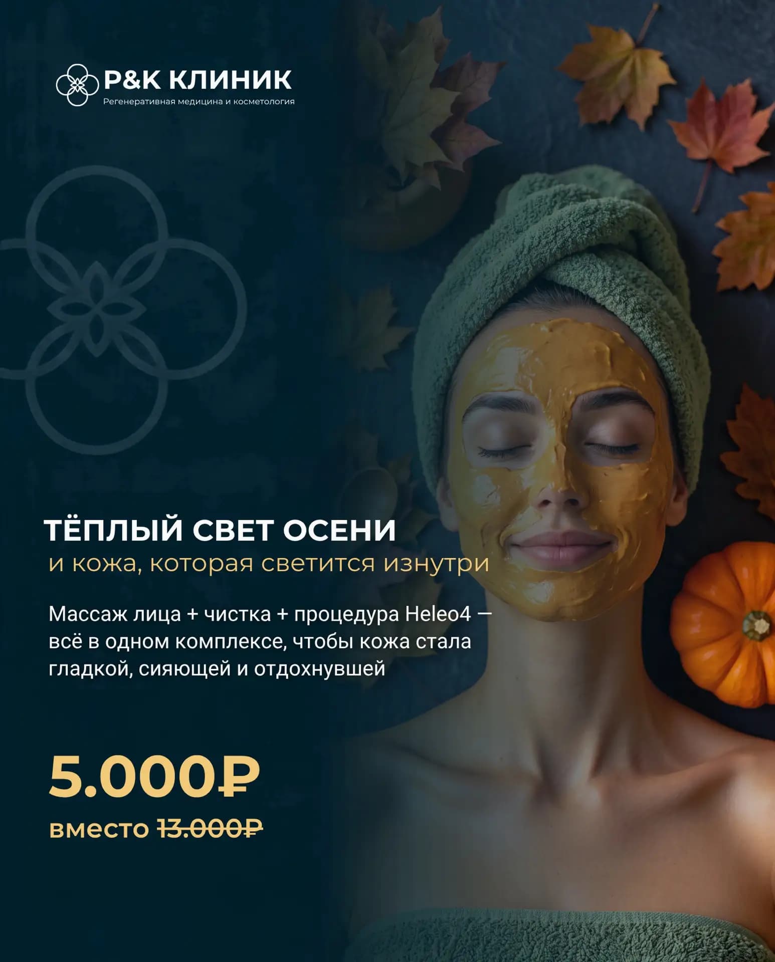 Спецпредложение
