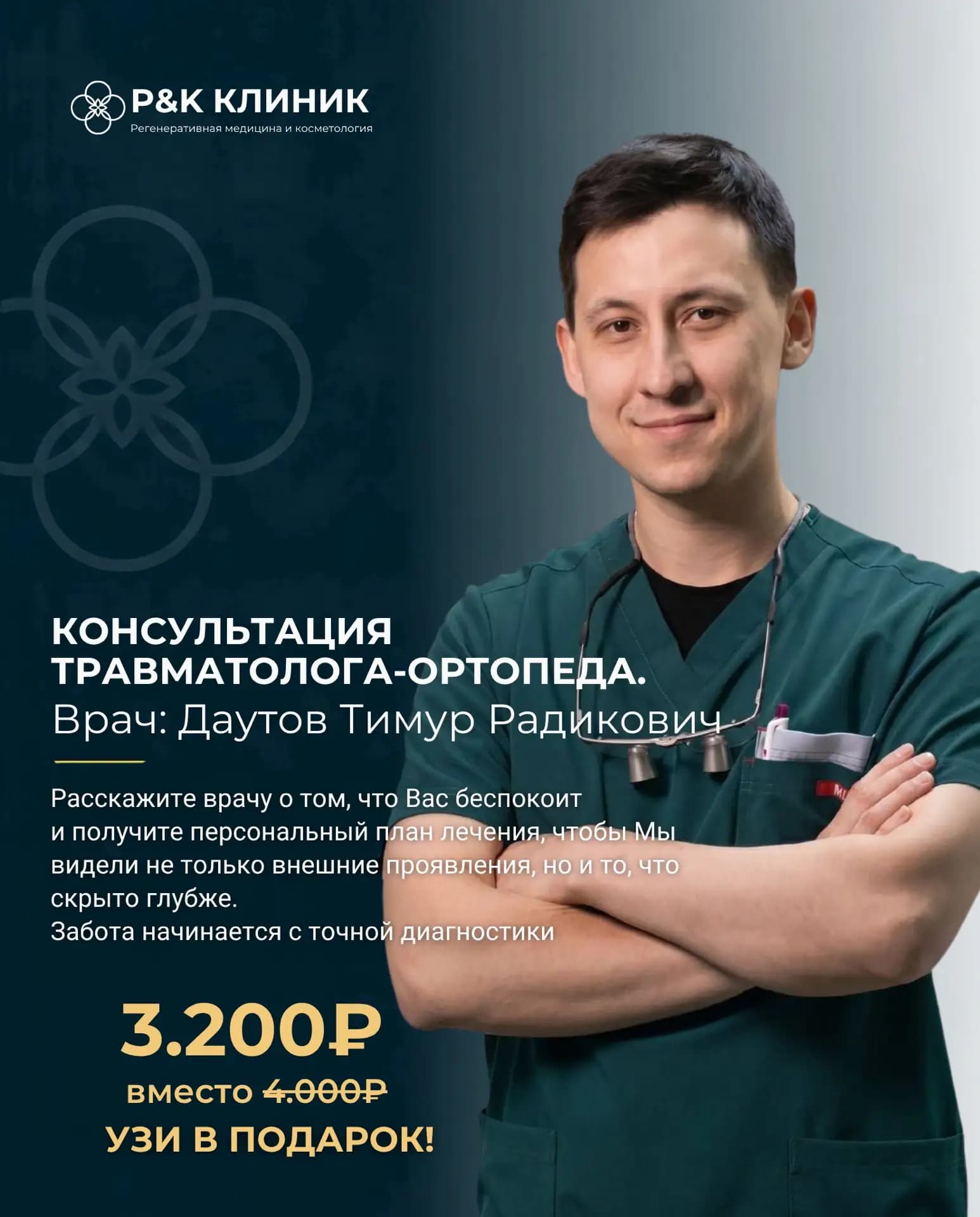 Спецпредложение