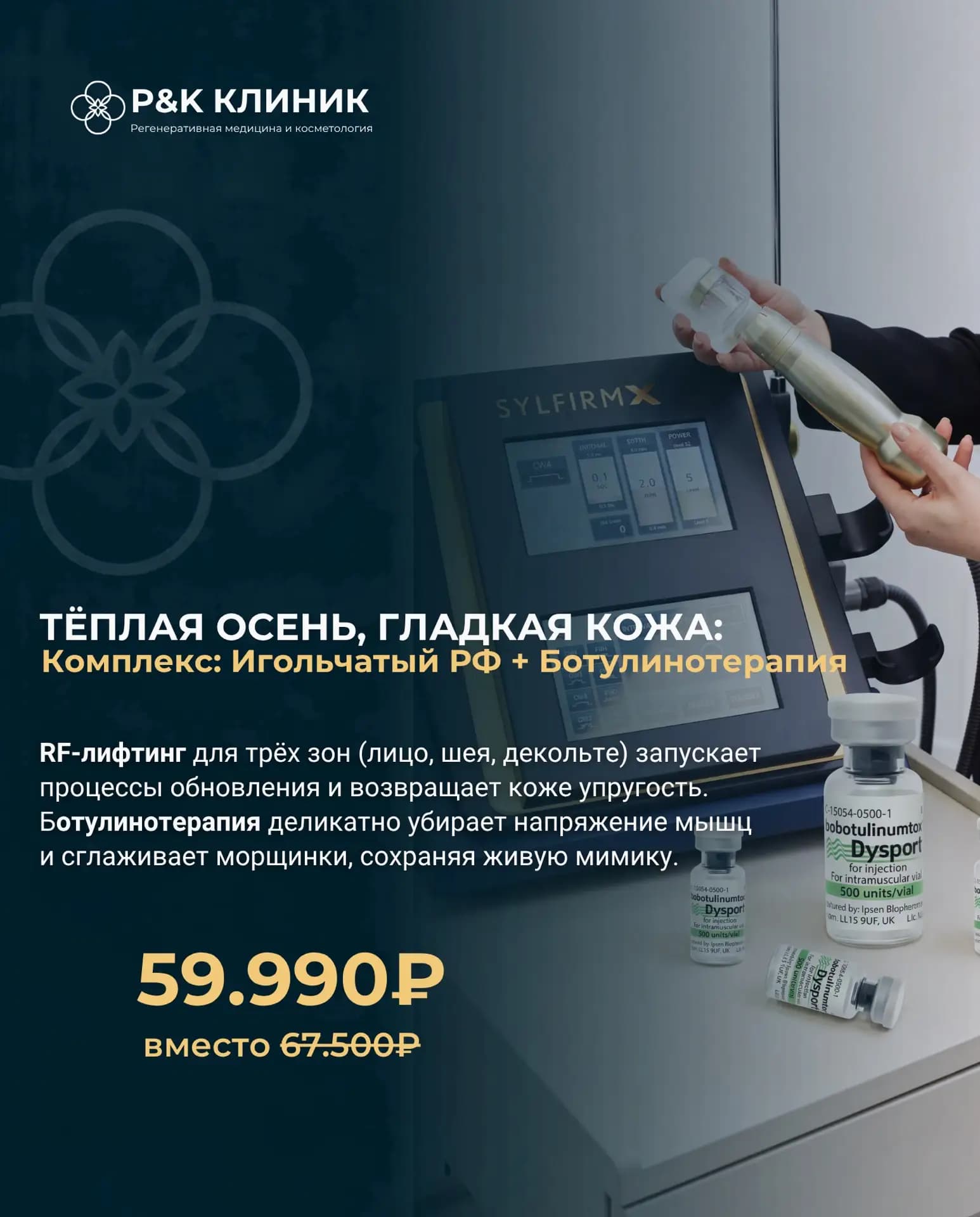 Спецпредложение