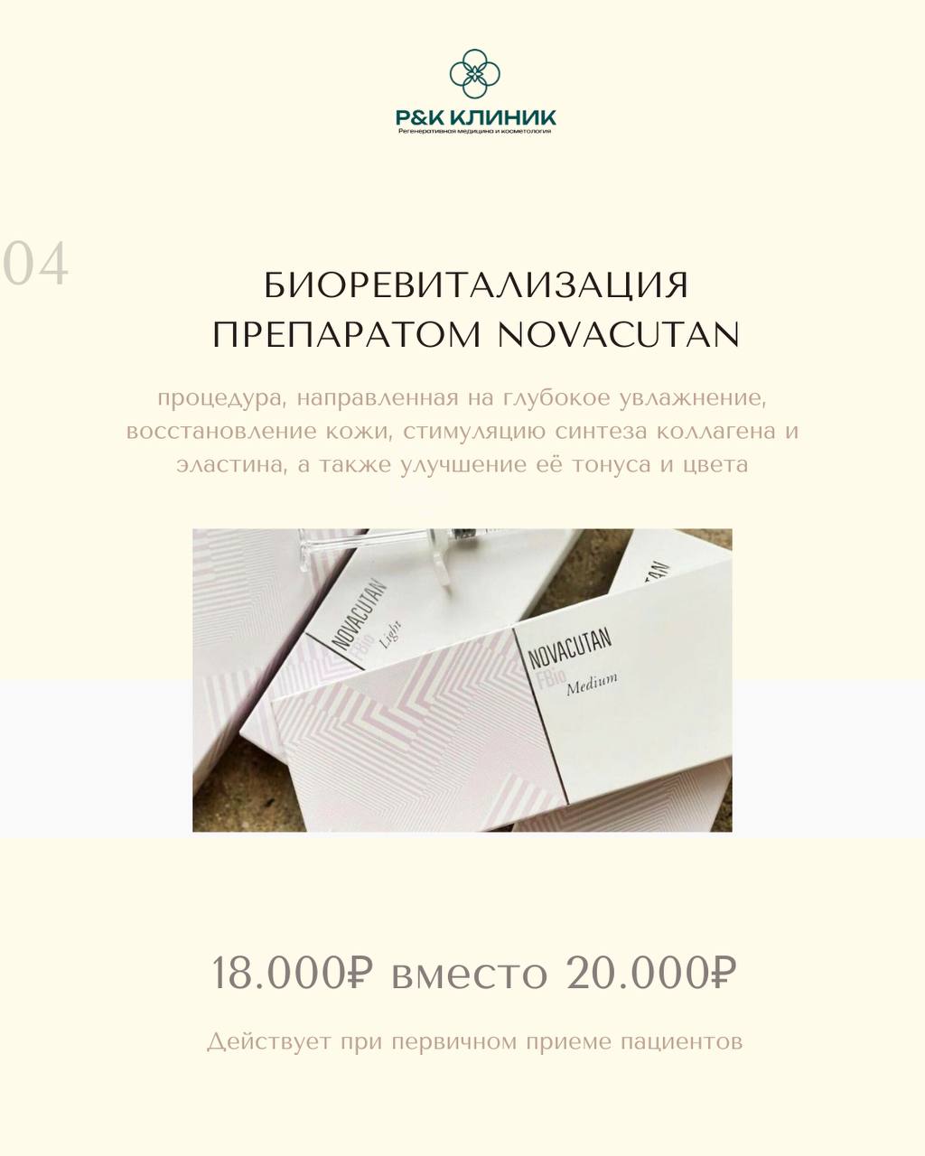 Акция 5