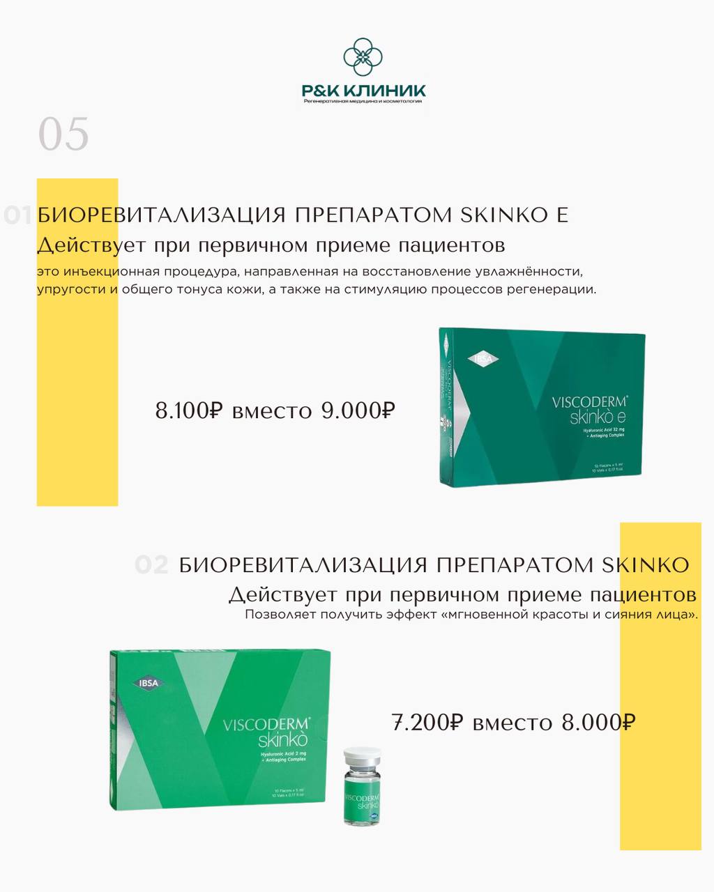 Акция 6
