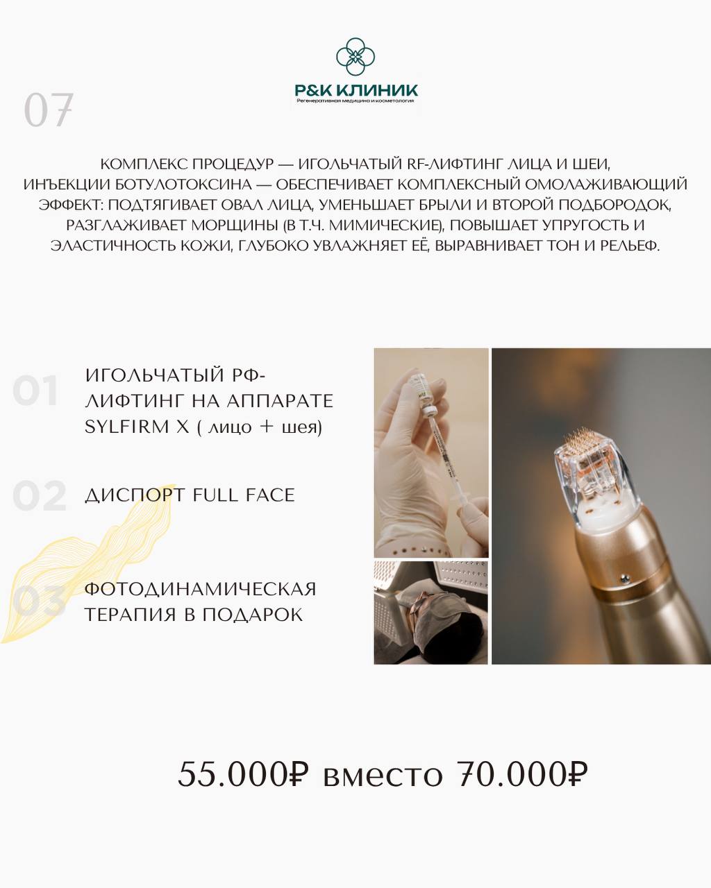 Акция 8